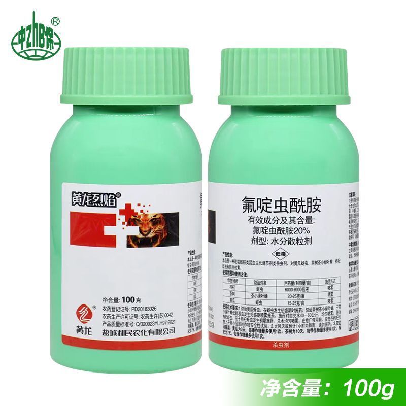 利民黄龙烈焰20%氟啶虫酰胺农药杀虫剂黄瓜蚜虫茶树茶小绿