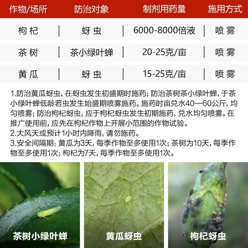 利民黄龙烈焰20%氟啶虫酰胺农药杀虫剂黄瓜蚜虫茶树茶小绿
