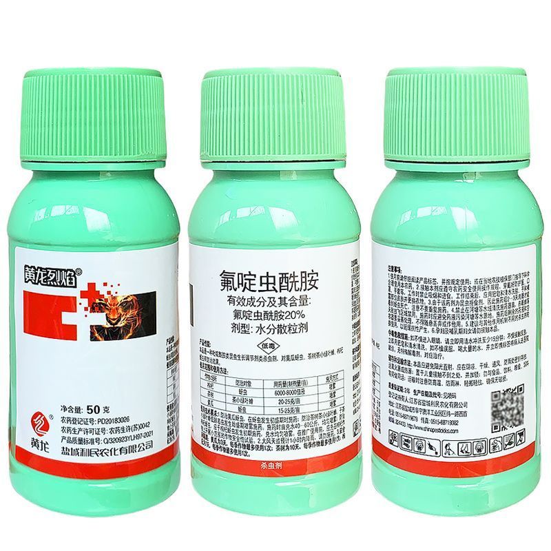 利民黄龙烈焰20%氟啶虫酰胺农药杀虫剂黄瓜蚜虫茶树茶小绿