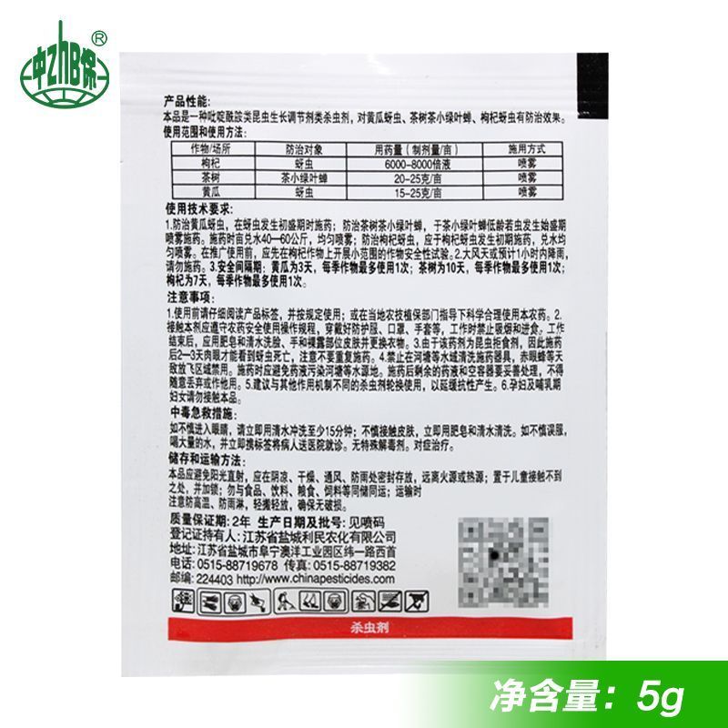 利民黄龙烈焰20%氟啶虫酰胺农药杀虫剂黄瓜蚜虫茶树茶小绿