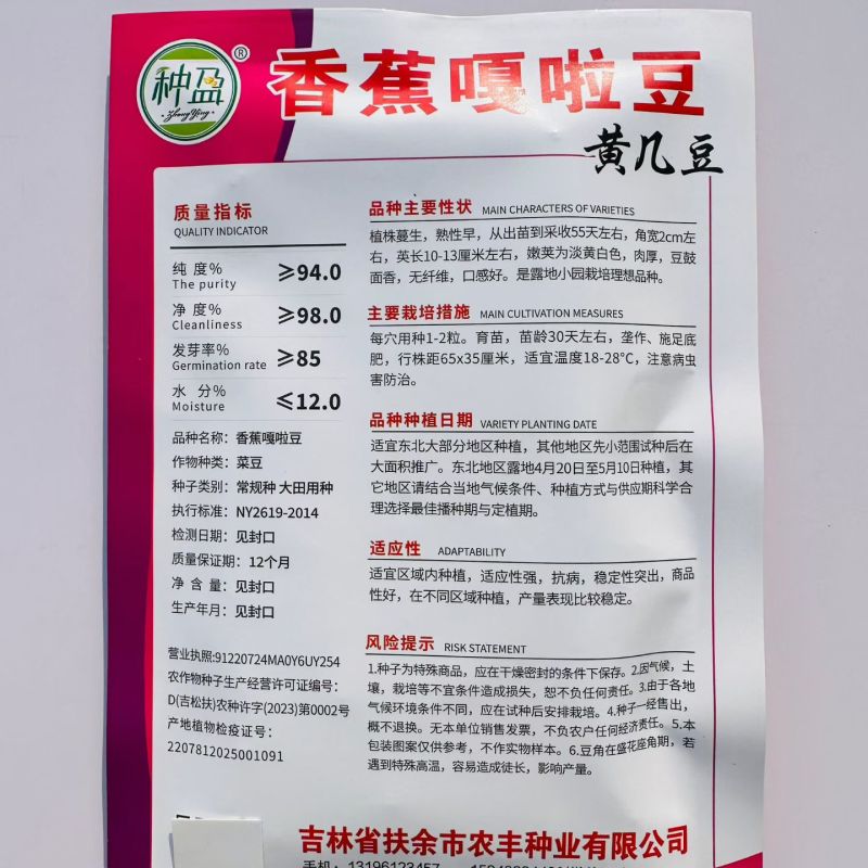 香蕉嘎啦豆黄几豆种子黄香蕉油豆角种子无筋无柴豆鼓面香
