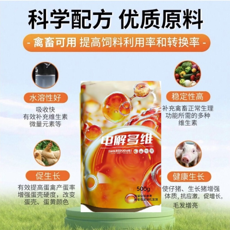 电解多维抗应激，鸡鸭鹅长羽毛靓丽，提高存栏率猪牛羊异食癖