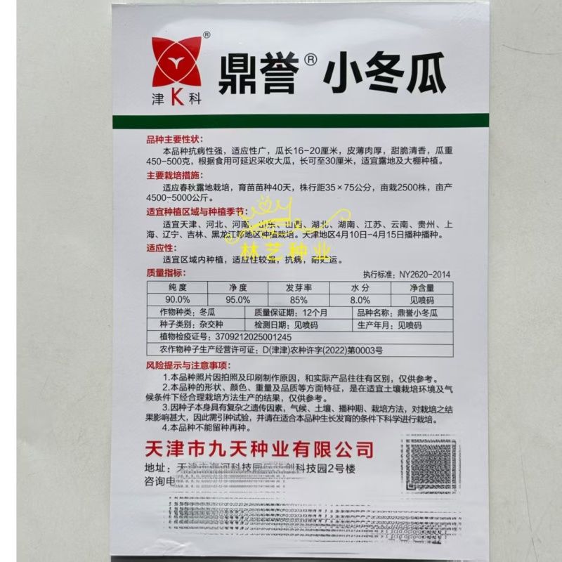 鼎誉小冬瓜种子早熟皮薄毛节小冬瓜种籽肉质紧肉质细腻甜脆清