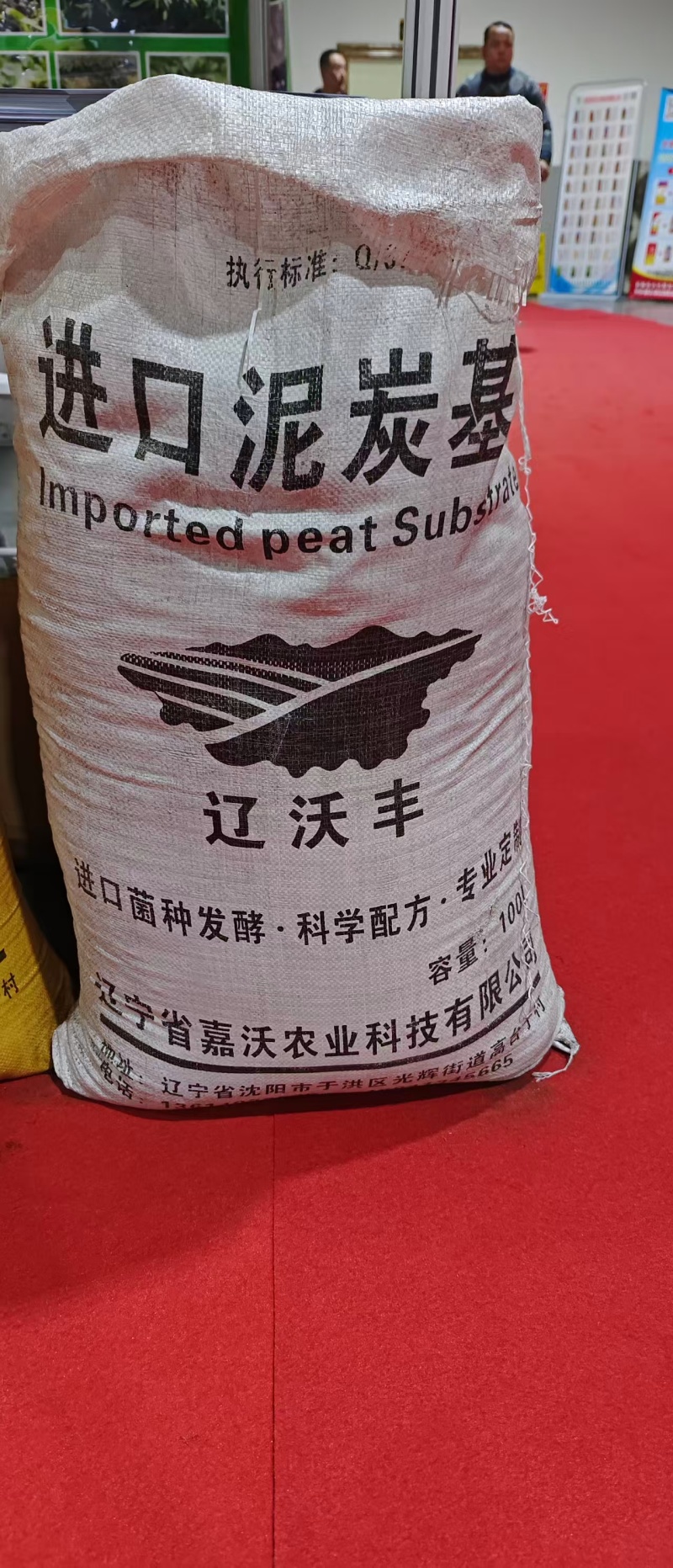 辽宁工厂直发育苗基质栽培基质量大从优一条龙服务