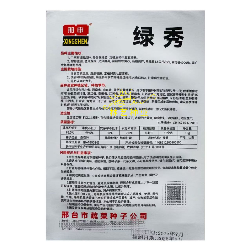 绿秀甘蓝种子中早熟松软黄心包菜种子球形正圆色泽深绿有光泽
