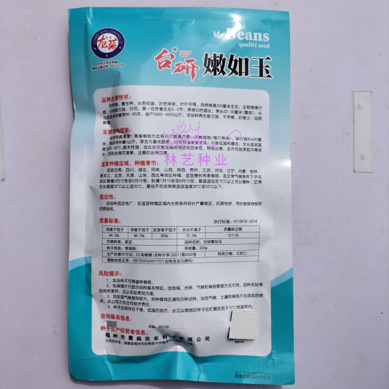 台研嫩如玉架豆种子白绿鲜嫩长荚高产抗病商品性佳