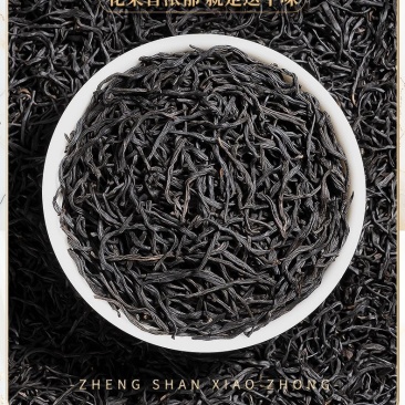 正山小种红茶