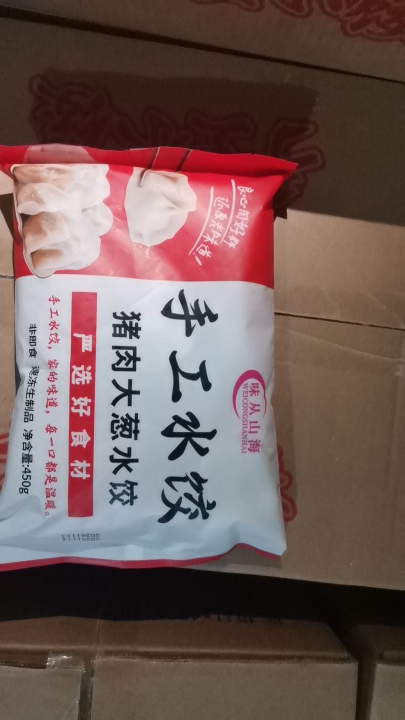 线上老板联系我，手工水饺