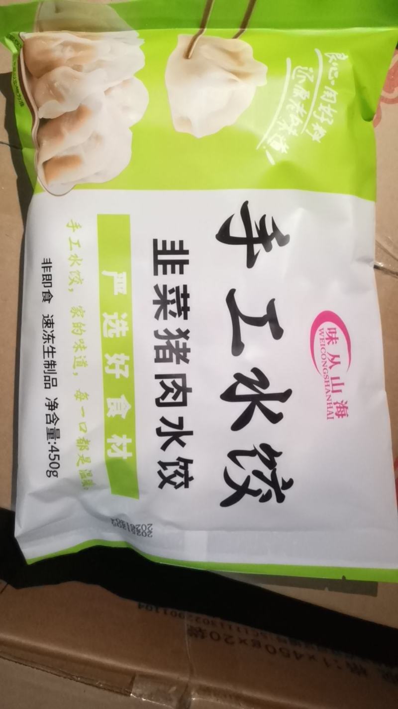 线上老板联系我，手工水饺