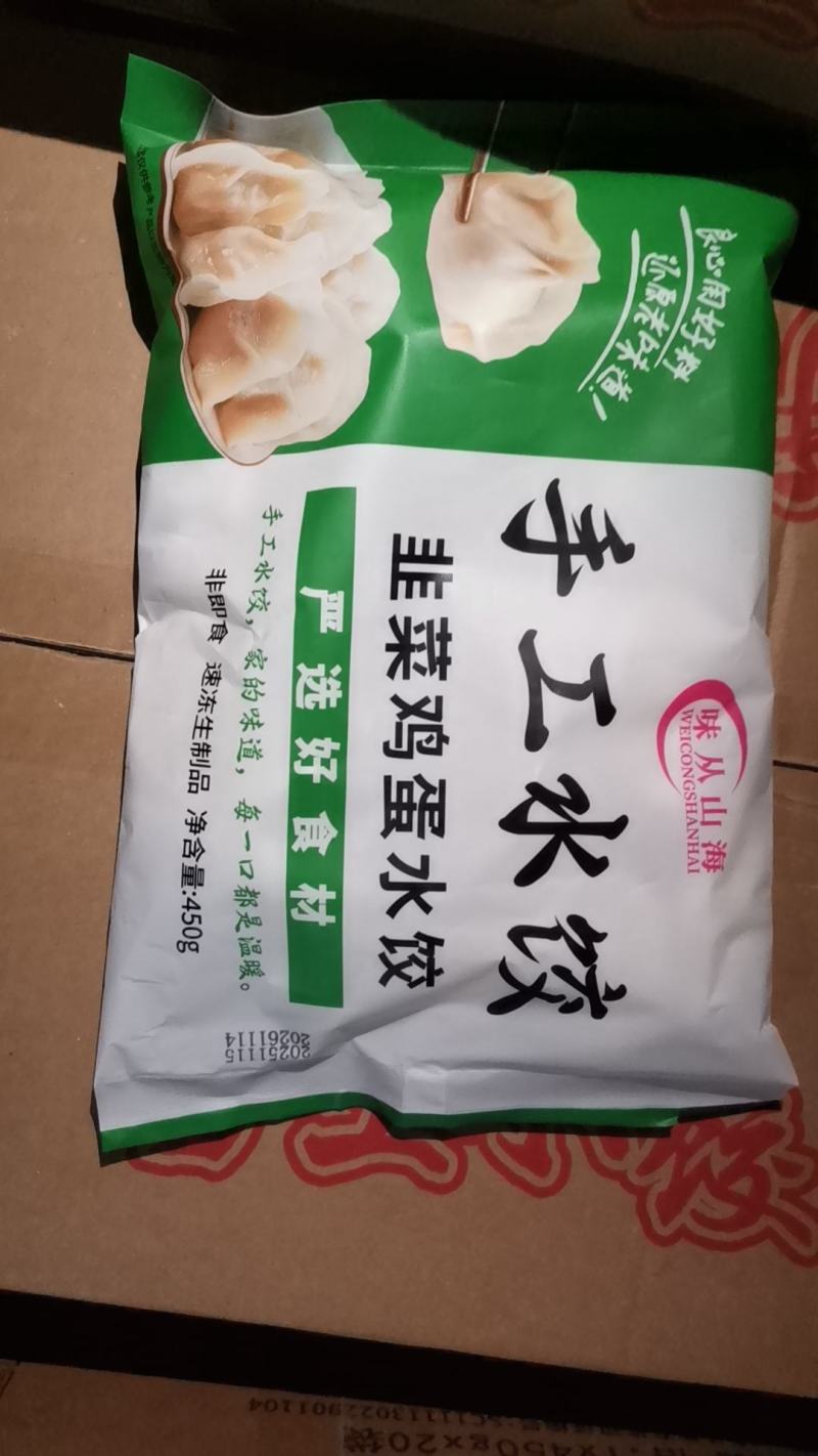 线上老板联系我，手工水饺