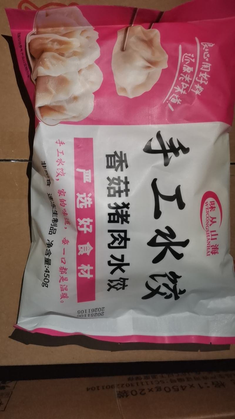 线上老板联系我，手工水饺