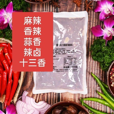 小龙虾底料