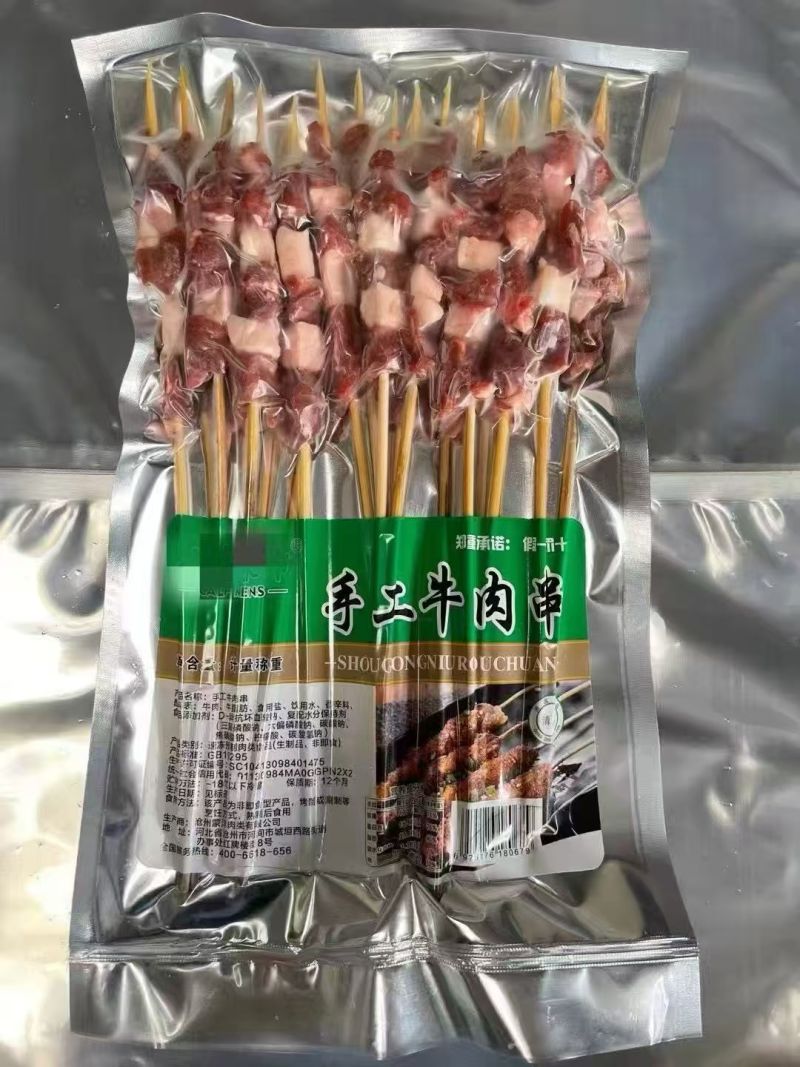 羊肉串