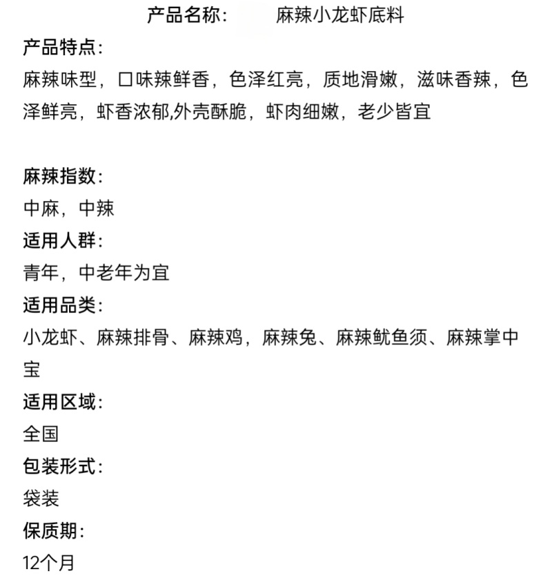 小龙虾底料