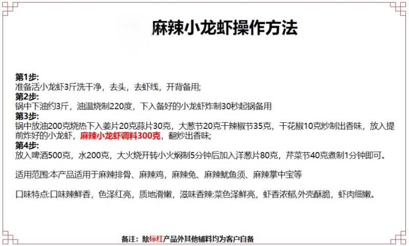 小龙虾底料