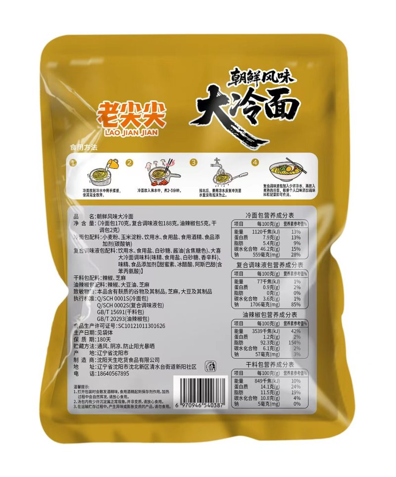 朝鲜风味大冷面