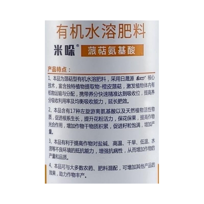 米哚氨基酸有机水溶肥料促进根系提高光合作用增产