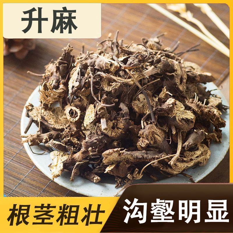 中药材升麻窟窿芽根苦老芽根绿升麻生麻各种规格批发零售