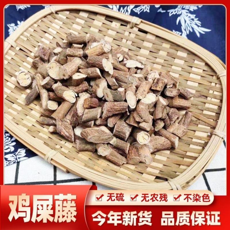 批发鸡屎藤中药材鸡矢藤正品鸡屎滕新货各种规格批发零售