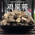 批发鸡屎藤中药材鸡矢藤正品鸡屎滕新货各种规格批发零售