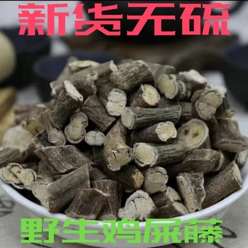 批发鸡屎藤中药材鸡矢藤正品鸡屎滕新货各种规格批发零售