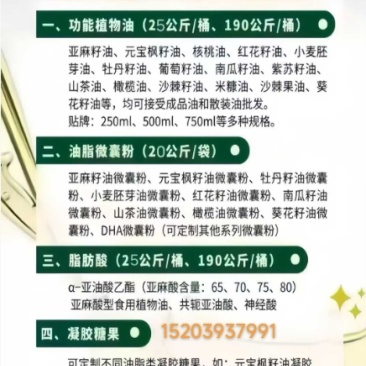核桃油亚麻籽油葡萄籽油牡丹籽油文冠果油油茶籽等