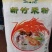 新竹米粉厂家批发
