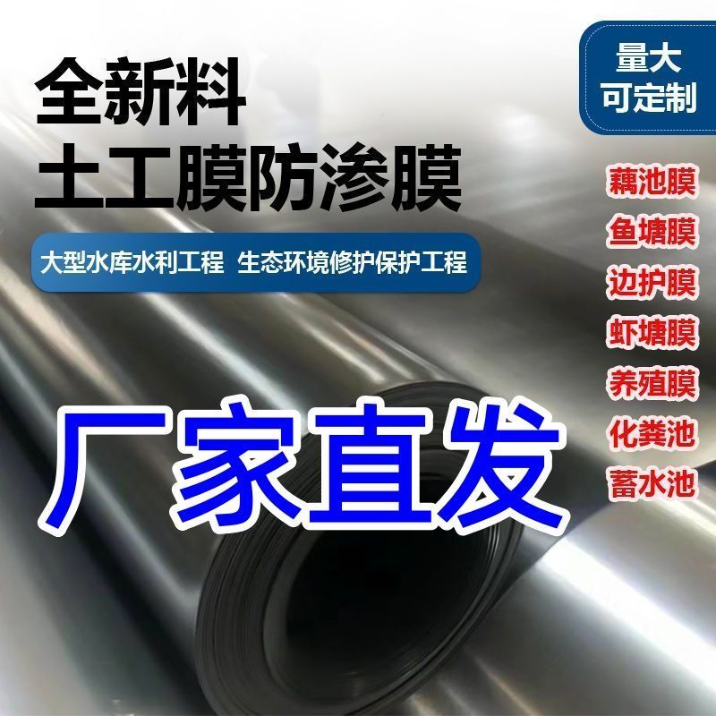 鱼塘防渗膜防渗膜黑色PE养殖膜鱼藕池防渗土工膜沼气池