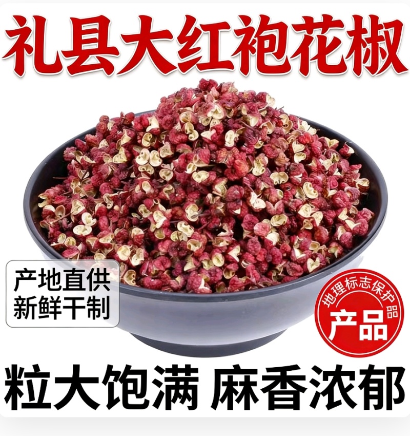甘肃省陇南市礼县大红袍