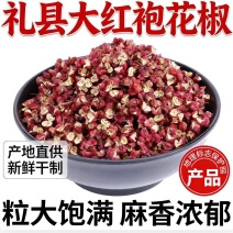 甘肃省陇南市礼县大红袍