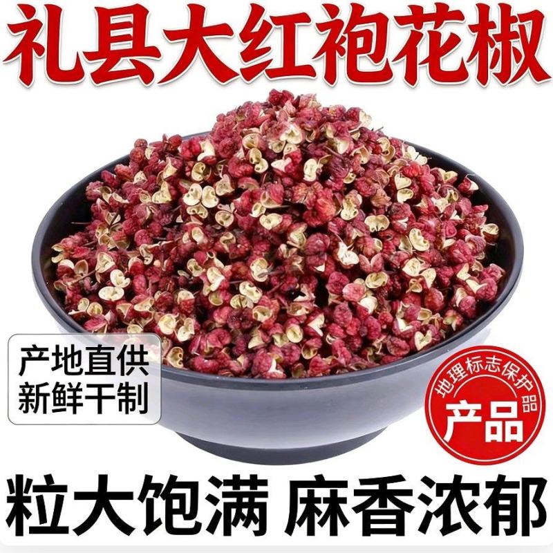 甘肃省陇南市礼县大红袍