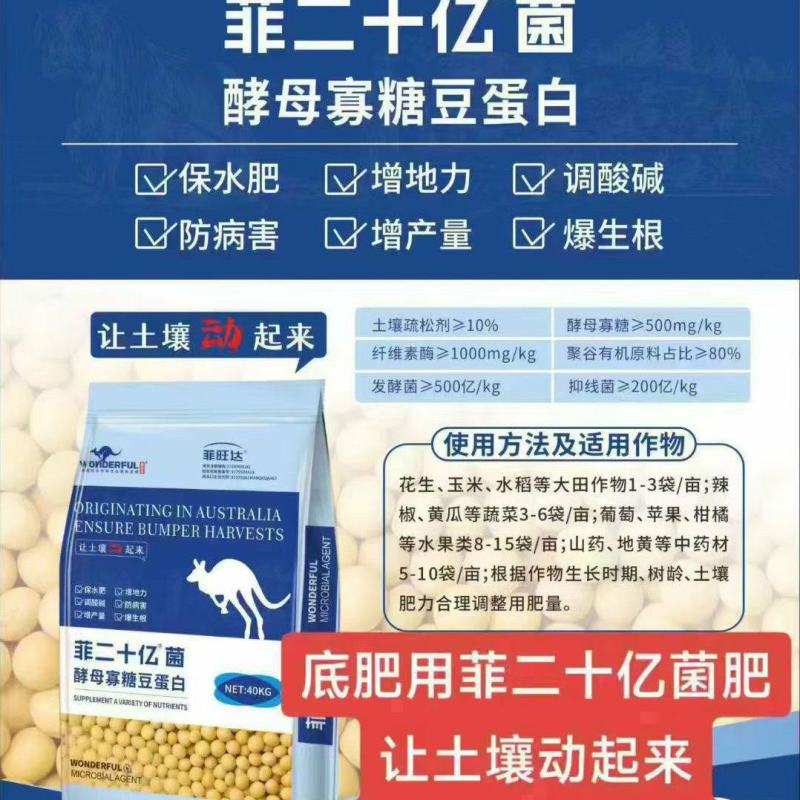 菲二十亿大豆菌肥，80%有机质，矿源黄腐酸钾，调理土壤