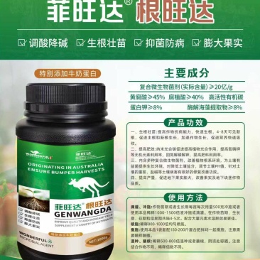 根旺达-专注生根，黄腐酸45%，矿源黄腐酸钾，海藻提取物