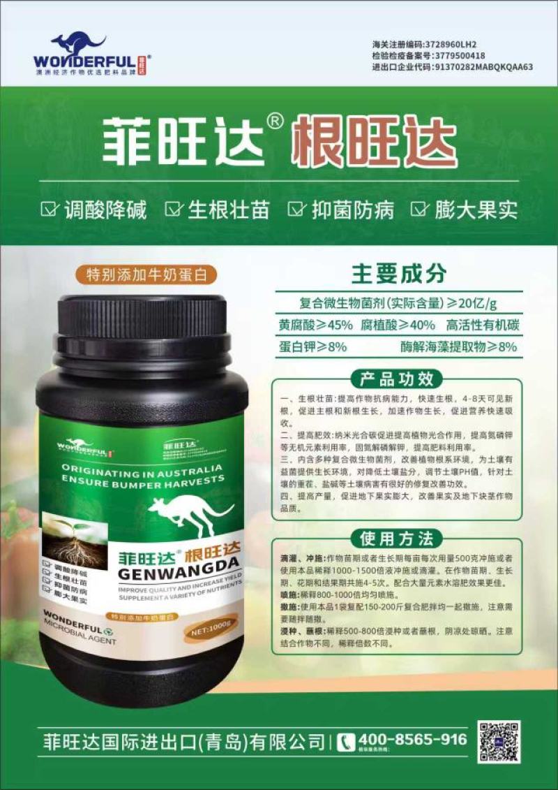 根旺达-专注生根，黄腐酸45%，矿源黄腐酸钾，海藻提取物