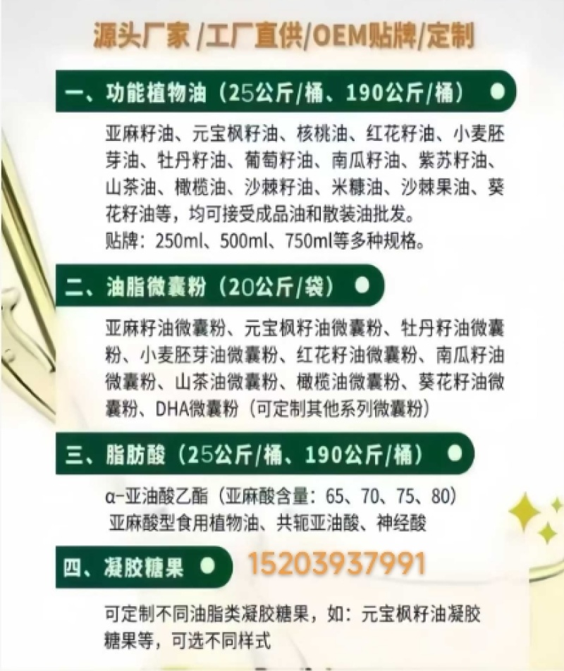 核桃油亚麻籽油葡萄籽油牡丹籽油文冠果油油茶籽等