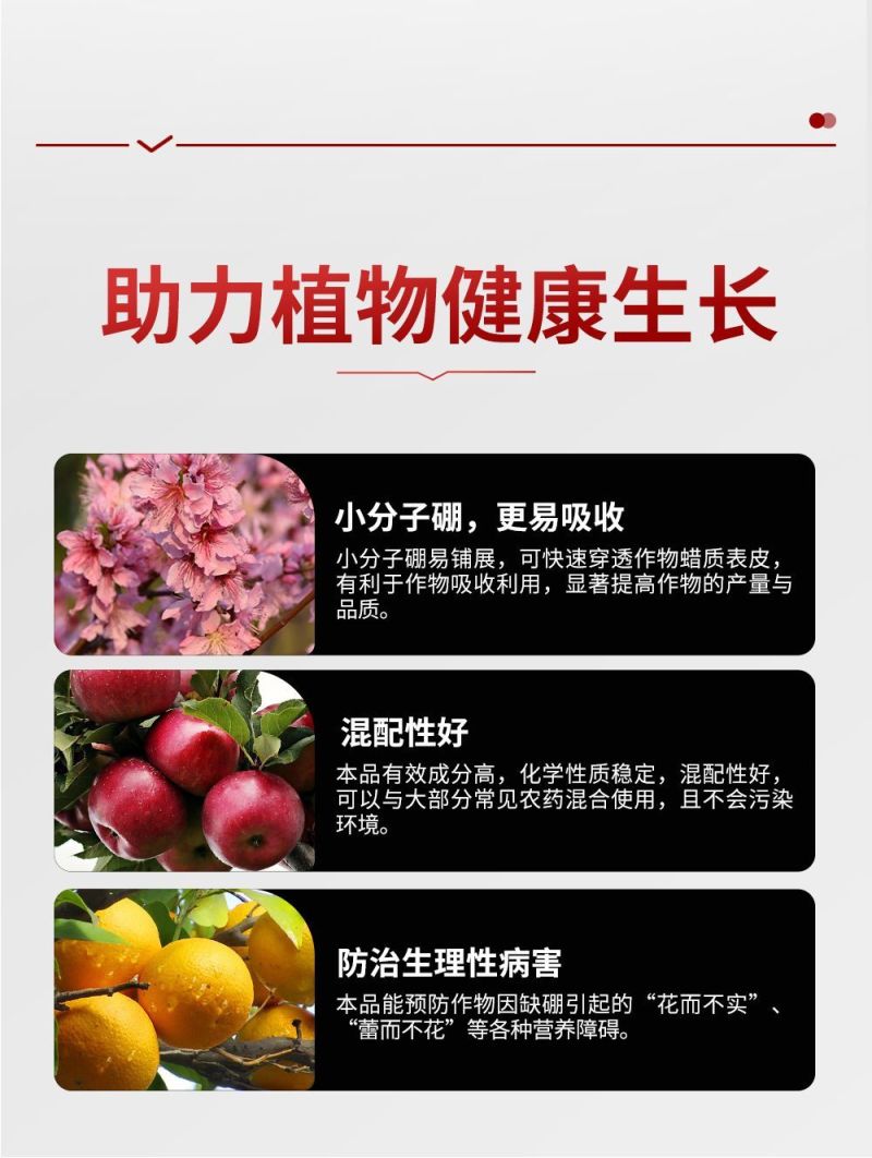 奥丰流体硼小分子硼肥促花促果液体硼肥微量元素水溶肥