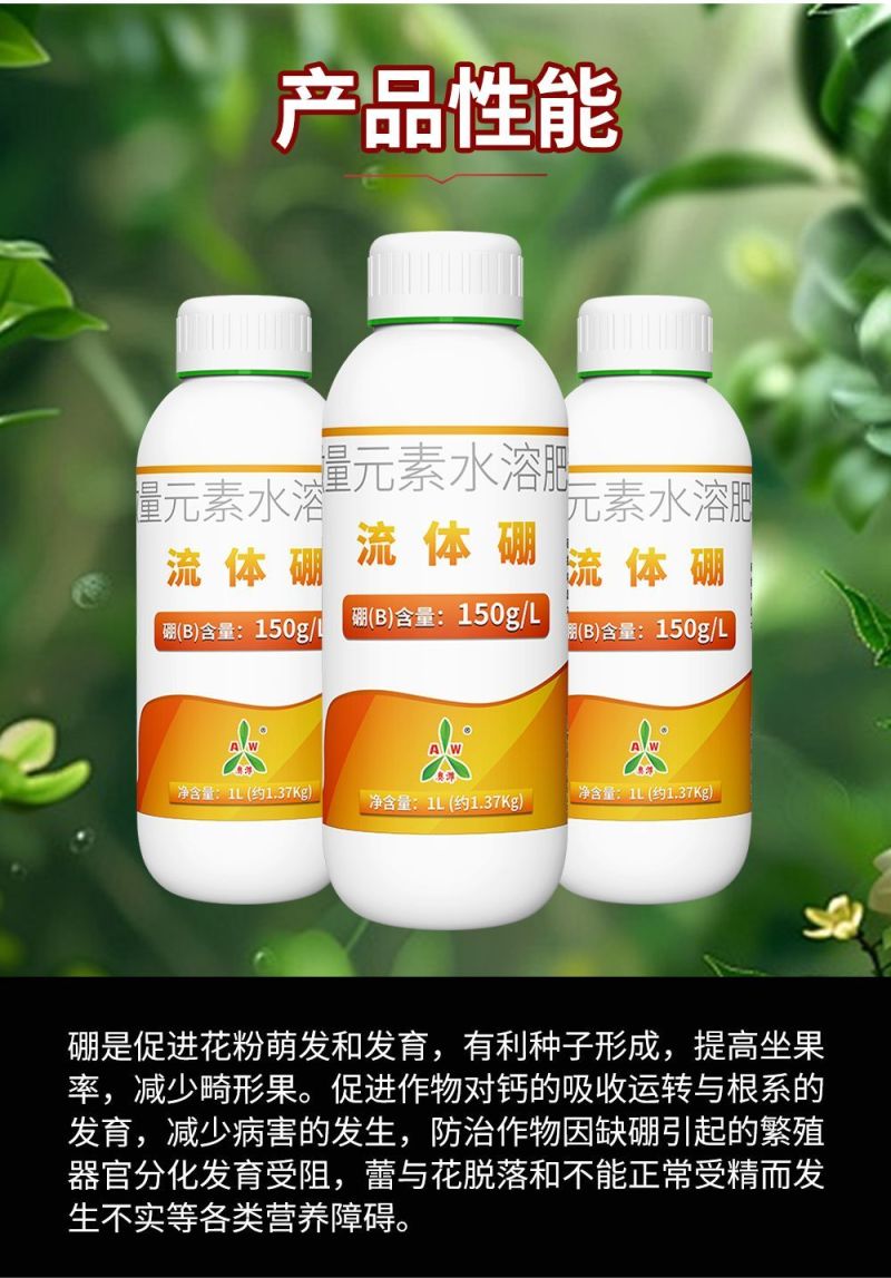 奥丰流体硼小分子硼肥促花促果液体硼肥微量元素水溶肥