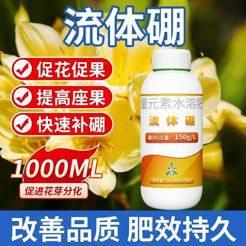奥丰流体硼小分子硼肥促花促果液体硼肥微量元素水溶肥