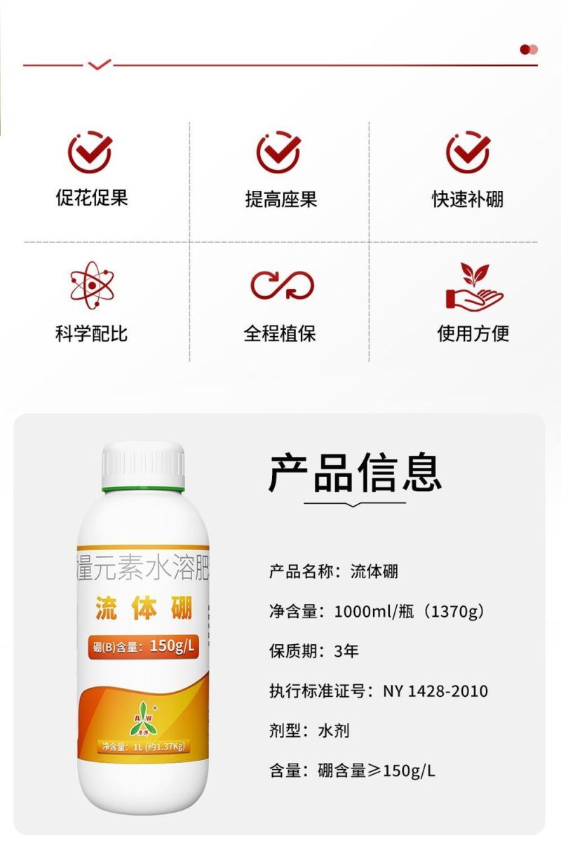 奥丰流体硼小分子硼肥促花促果液体硼肥微量元素水溶肥