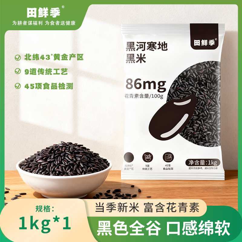 黑米控糖低脂