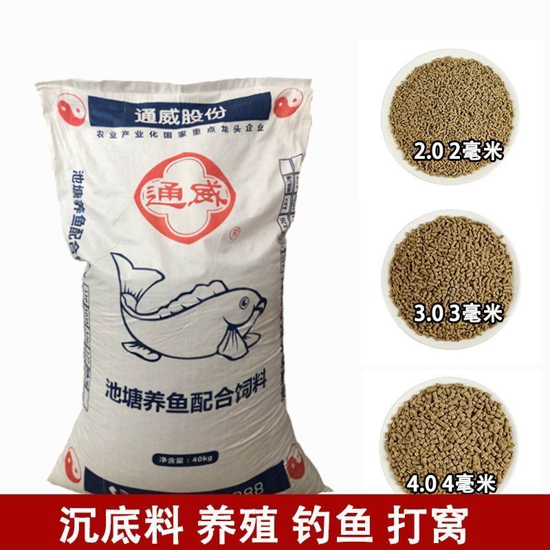 通威鱼饲料黄桑鱼草鱼青鱼鲤鱼鲫鱼锦鲤鱼原塘颗粒淡水鱼专用