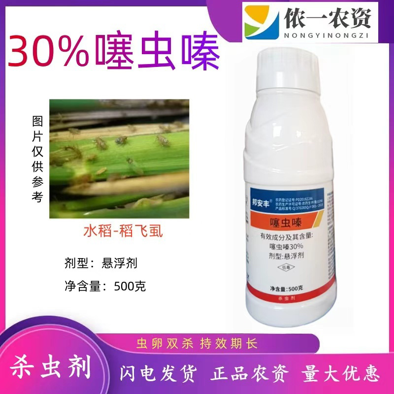 噻虫嗪悬浮剂杀虫剂水稻稻飞虱噻虫嗪农药第二代烟碱杀虫剂高