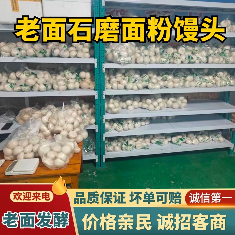 老面石磨面粉馒头/厂家直发/货源充足/大量有货