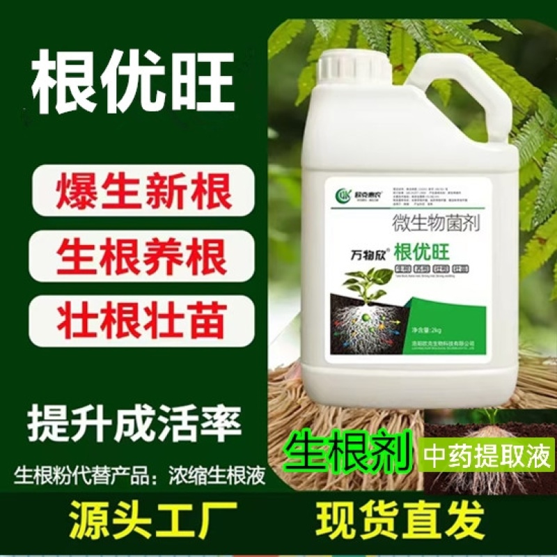 根优旺生根剂EM菌液中药发酵菌液抗病生根解农残