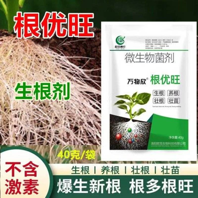 根优旺生根剂EM菌液中药发酵菌液抗病生根解农残