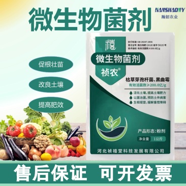 高含量微生物菌剂复合菌种改良土壤壮苗农用肥料
