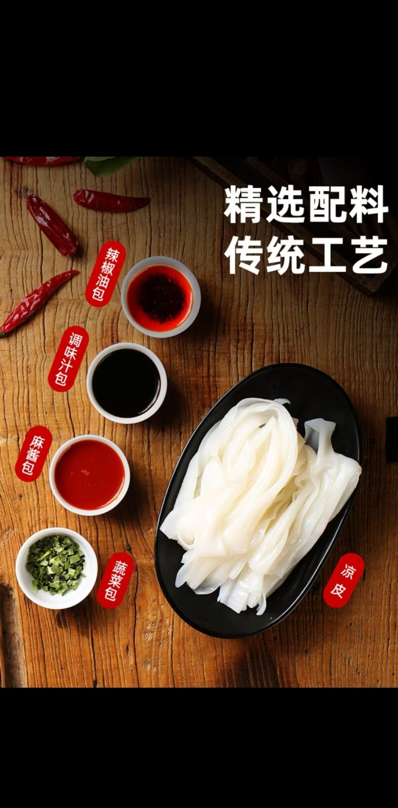 凉皮，支持一件代发，支持拿货，全国发货