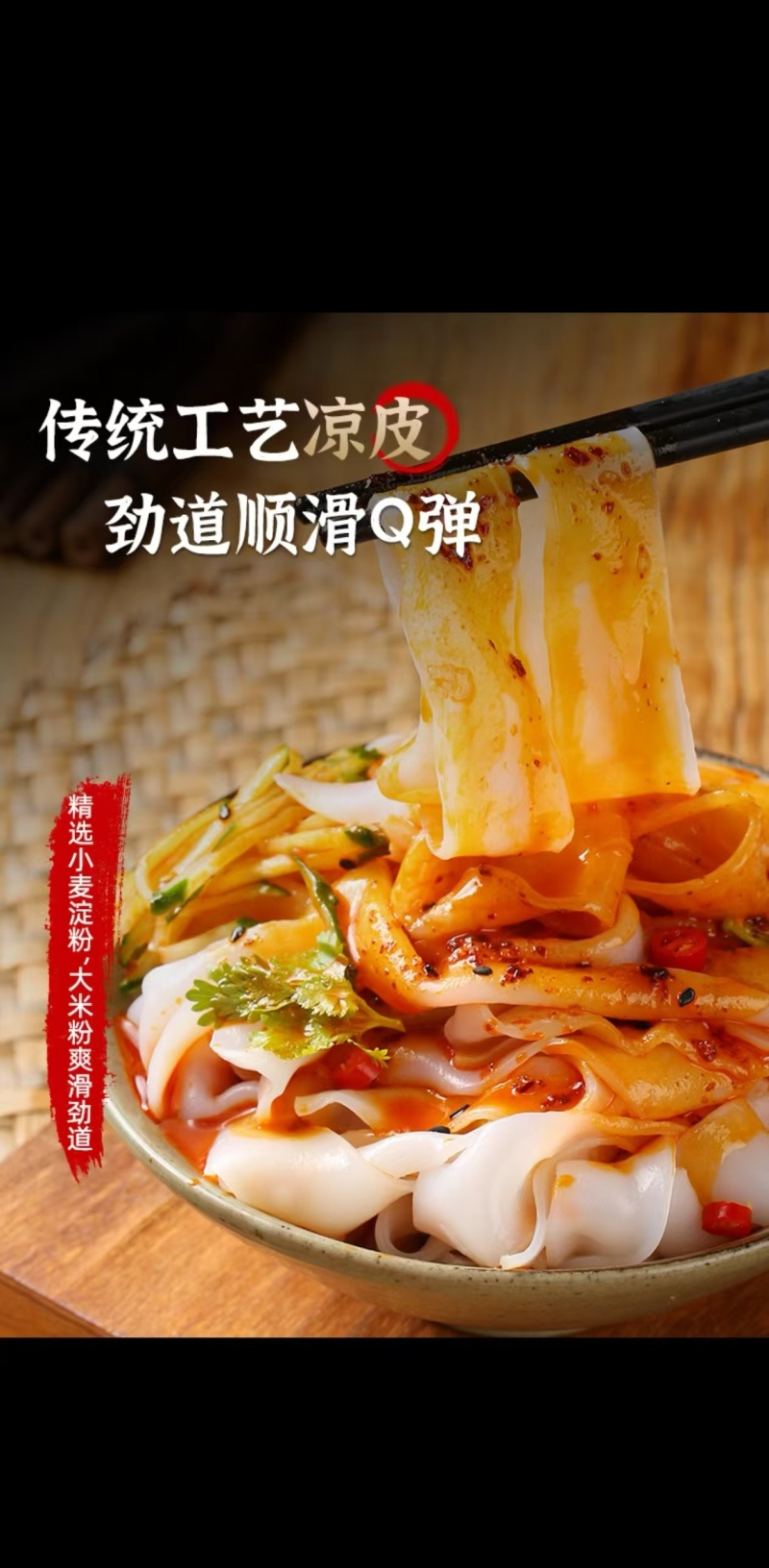 凉皮，支持一件代发，支持拿货，全国发货