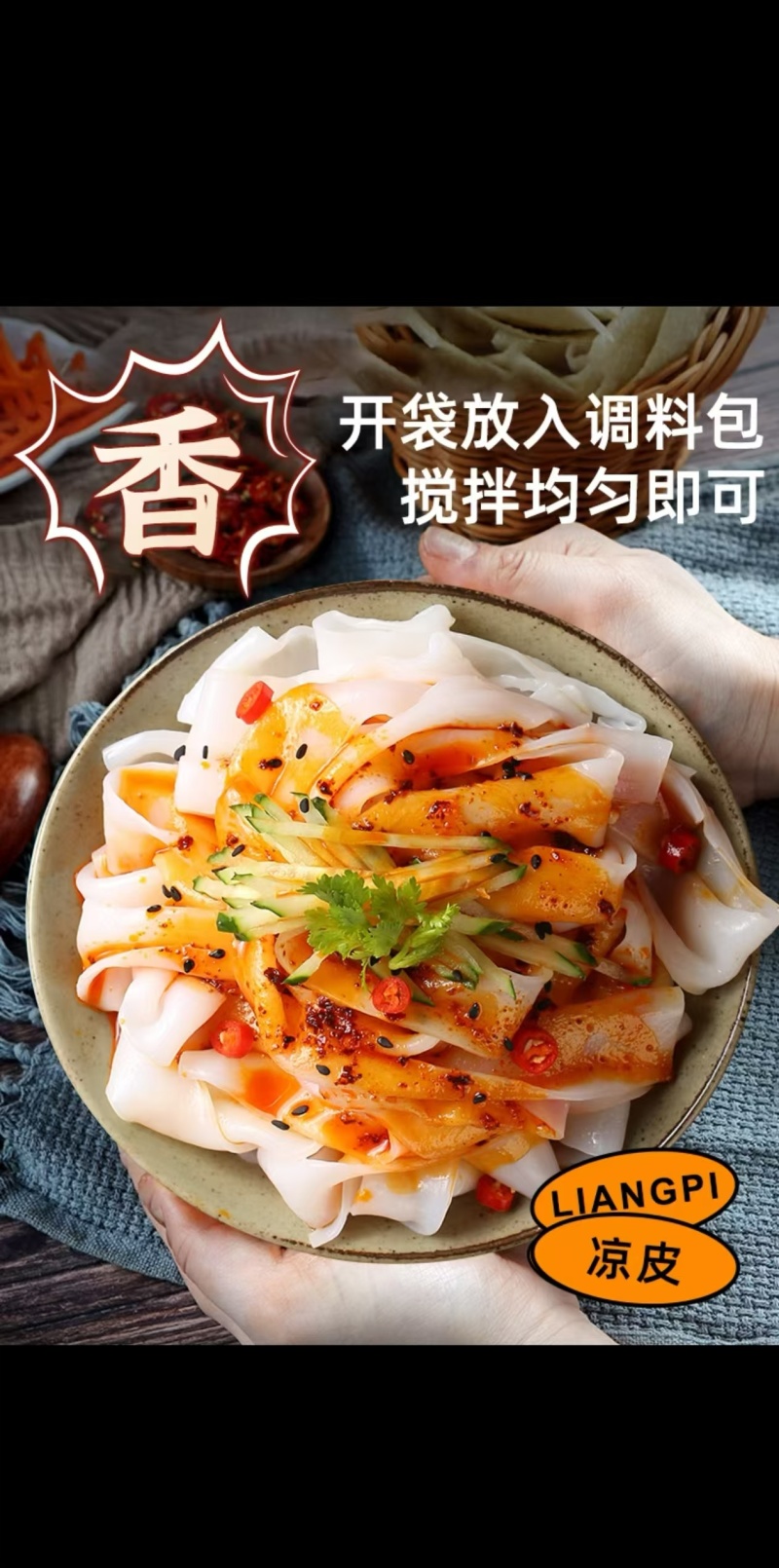 凉皮，支持一件代发，支持拿货，全国发货