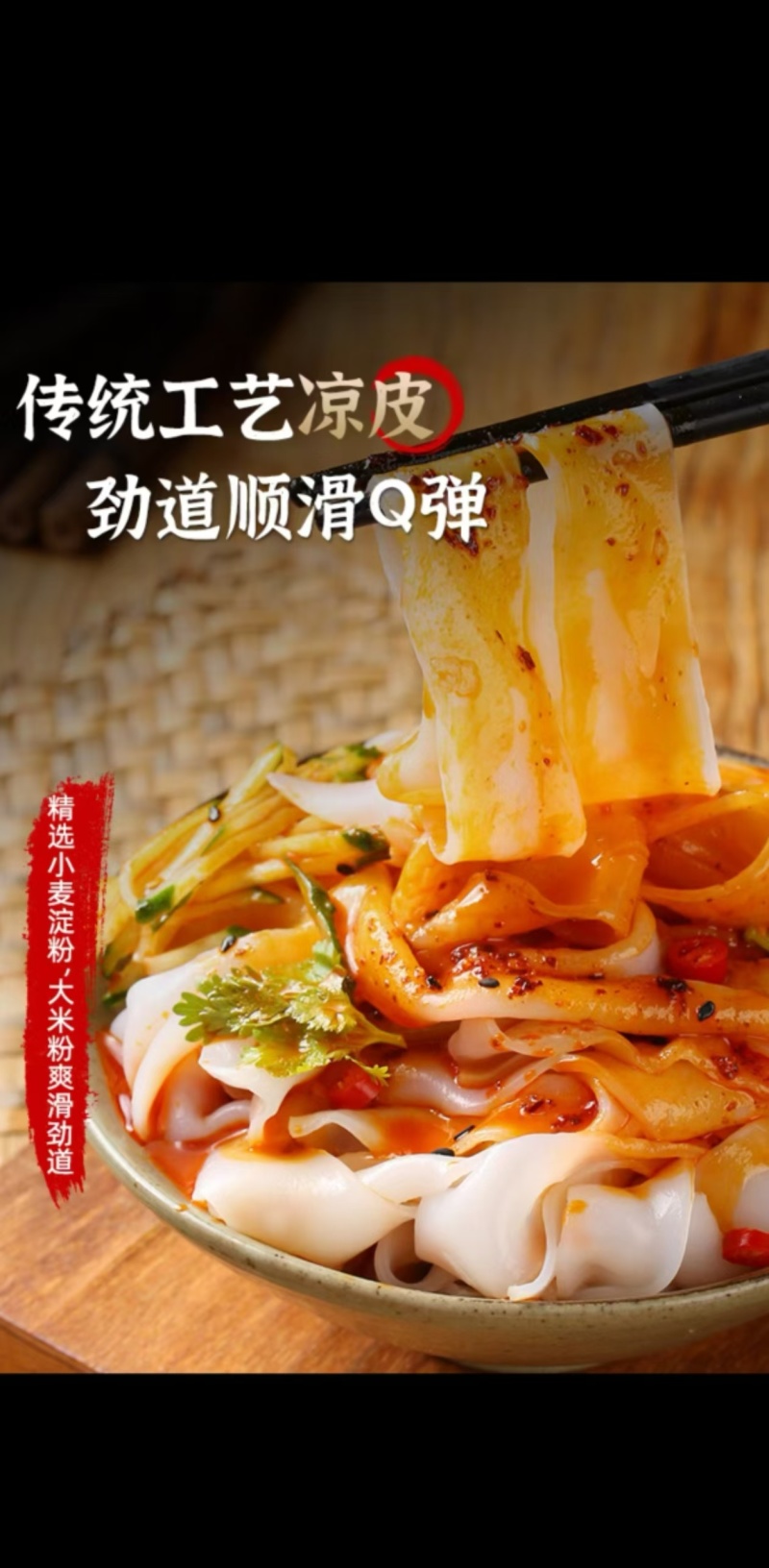凉皮，支持一件代发，支持拿货，全国发货